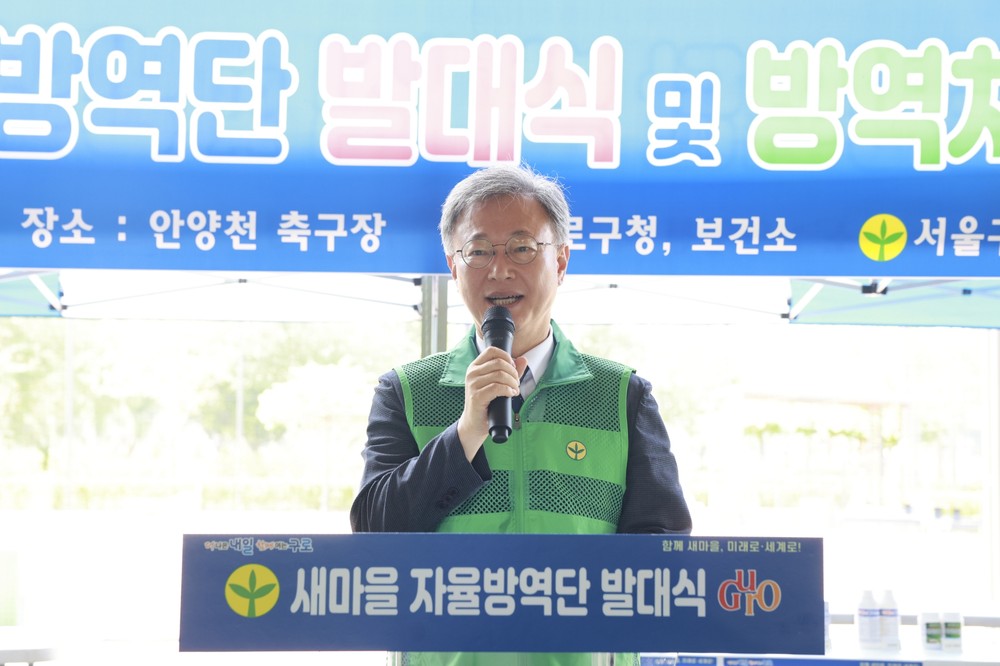 구로구, 새마을자율방역단 방역 발대식 개최
