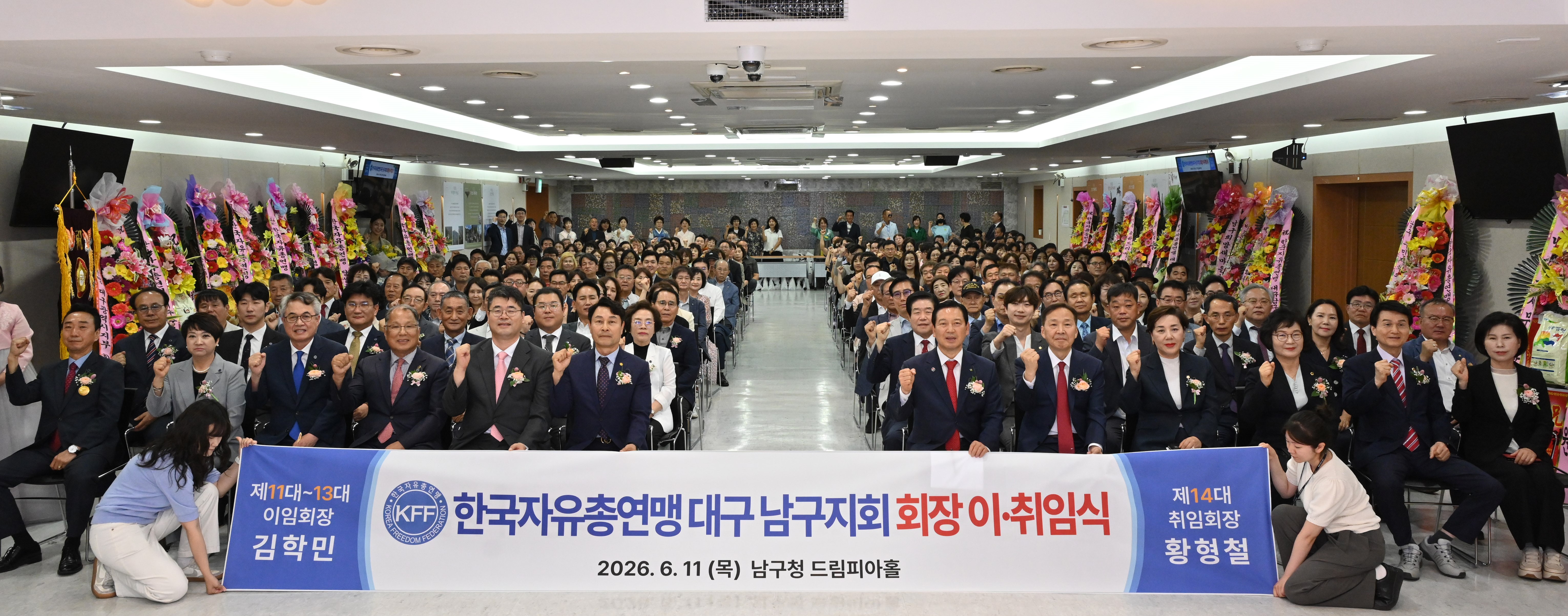 한국자유총연맹 대구남구지회 제14대 회장 취임식 개최