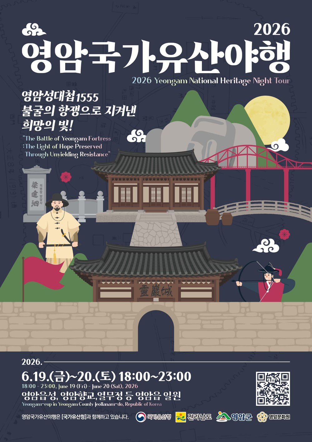 영암군, 국가유산야행 사전신청 프로그램 참가자 모집