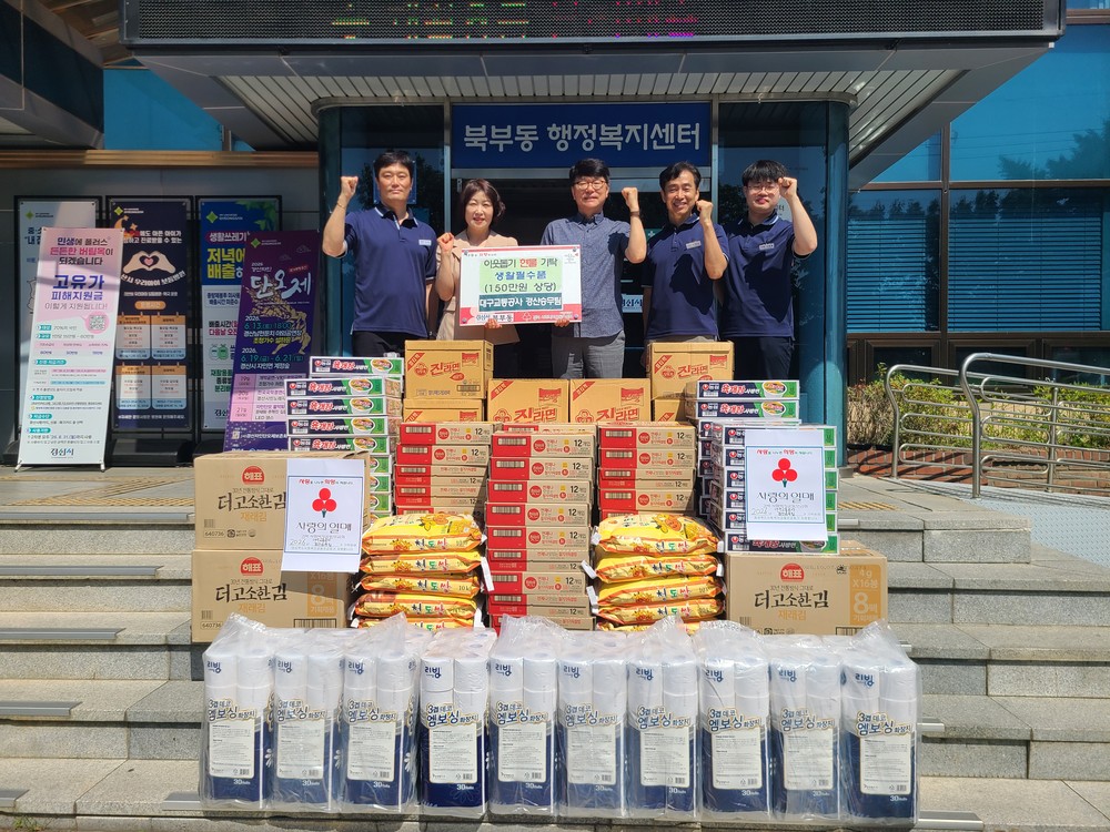 대구교통공사 경산승무팀, 변함없는 이웃사랑 실천