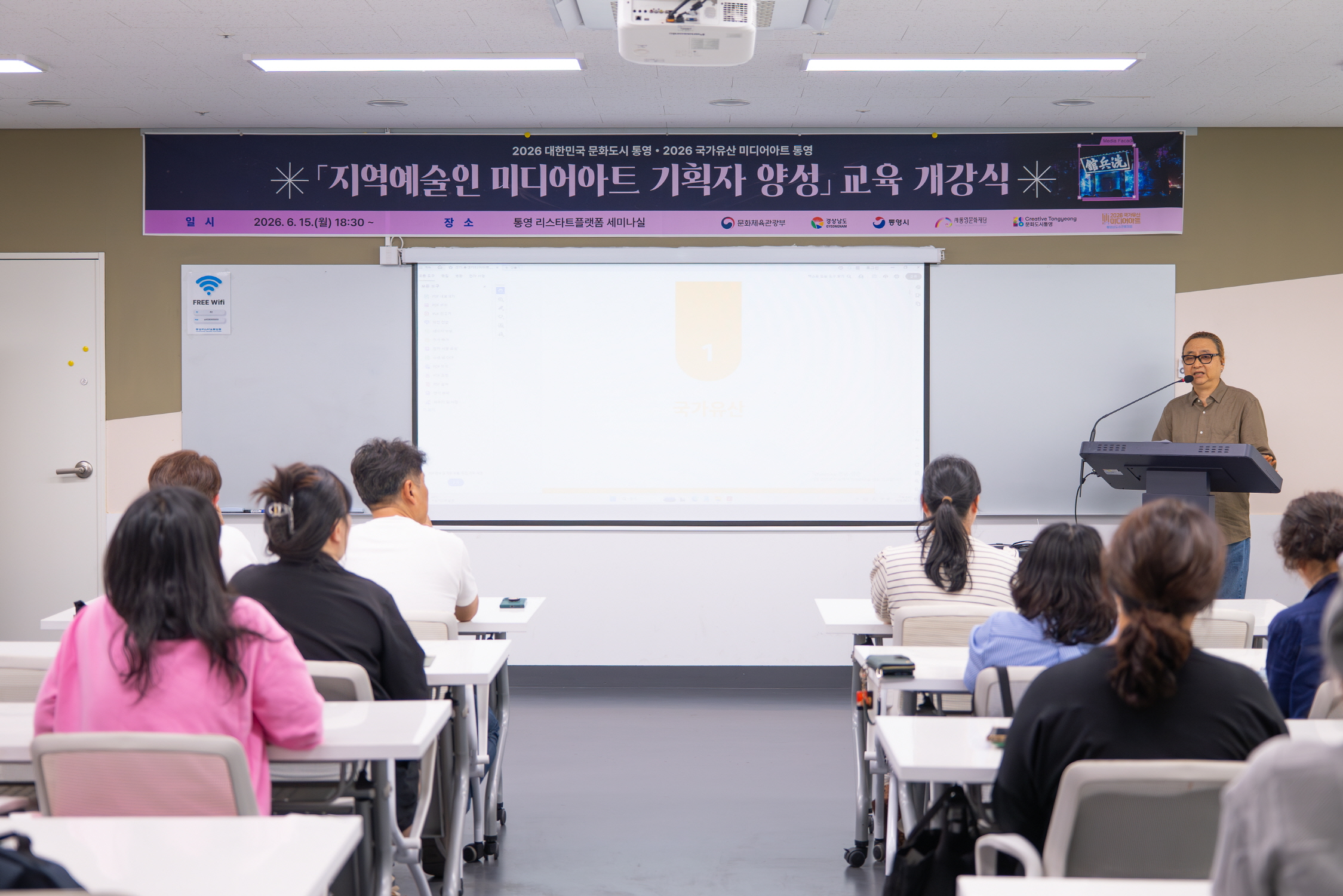 「2026 국가유산 미디어아트 통영」 지역예술인 미디어아트 기획자 양성교육 개강