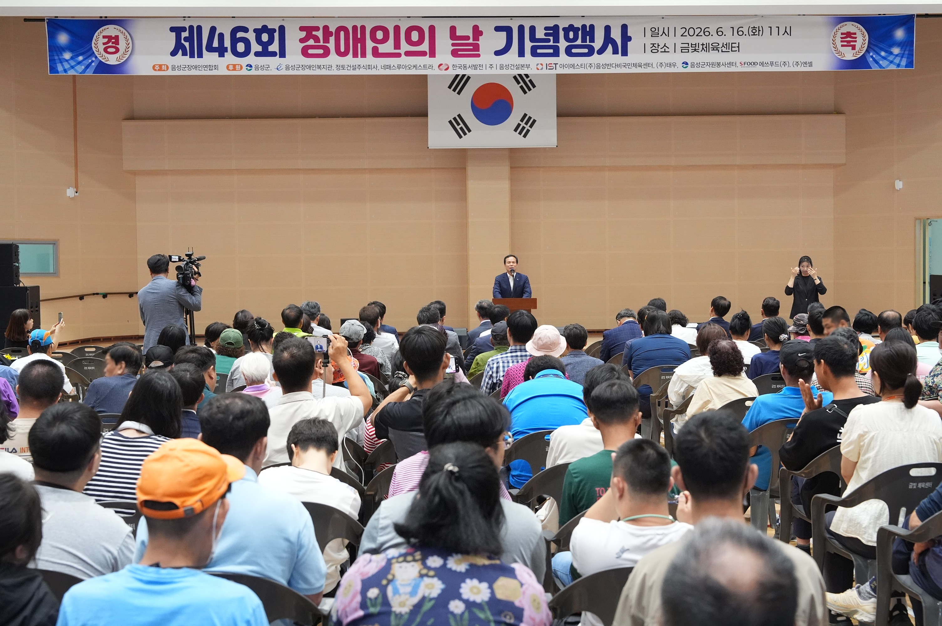 음성군장애인연합회, 제46회 장애인의 날 기념행사 개최