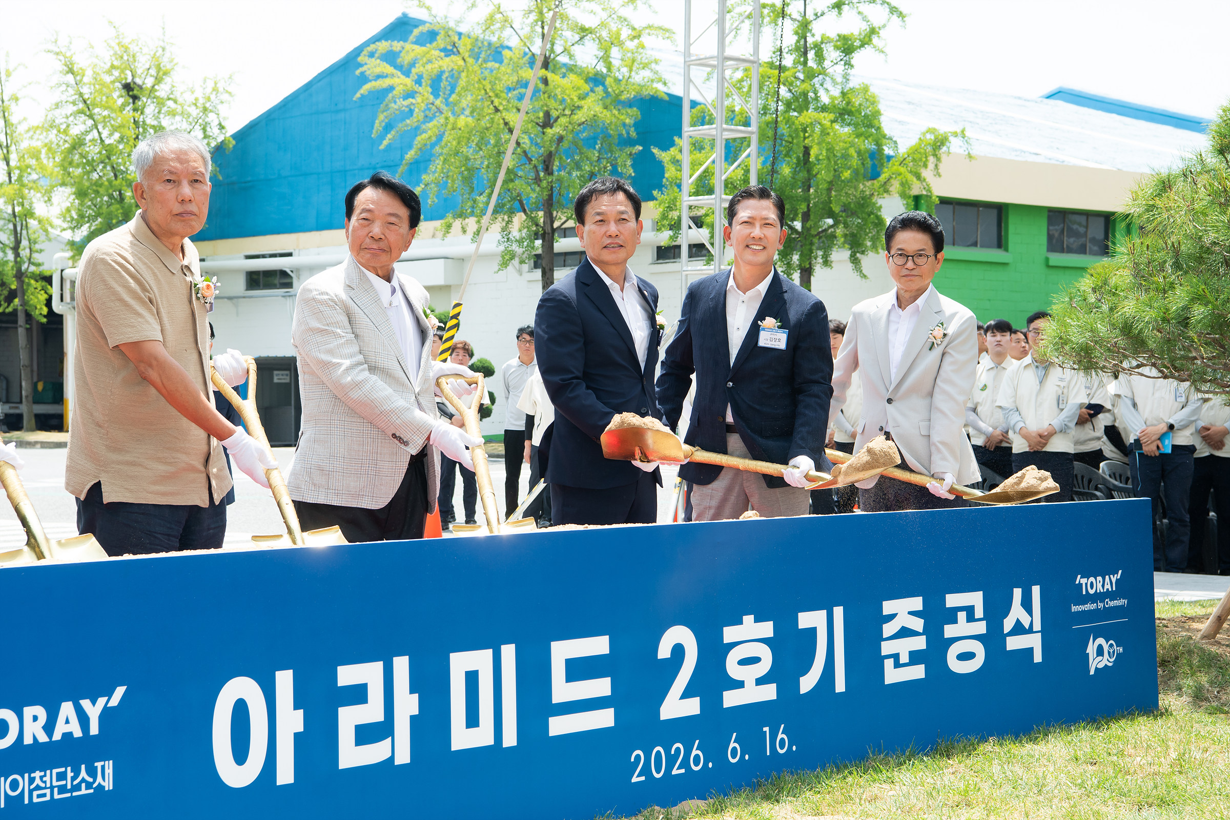 도레이첨단소재㈜, 메타 아라미드 2호기 증설 준공식 개최