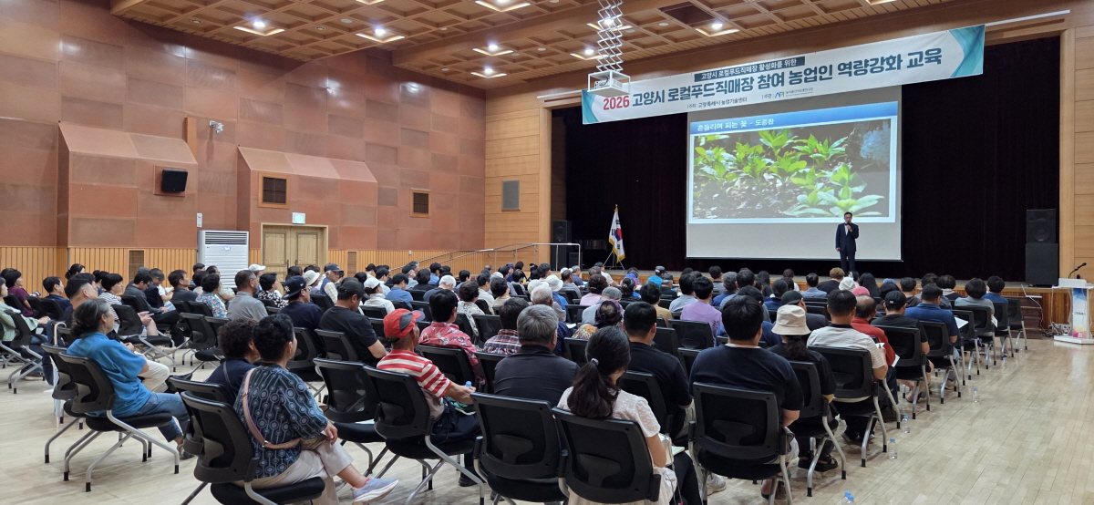 고양시, 로컬푸드 직매장 참여농업인 역량강화 순회교육 시동