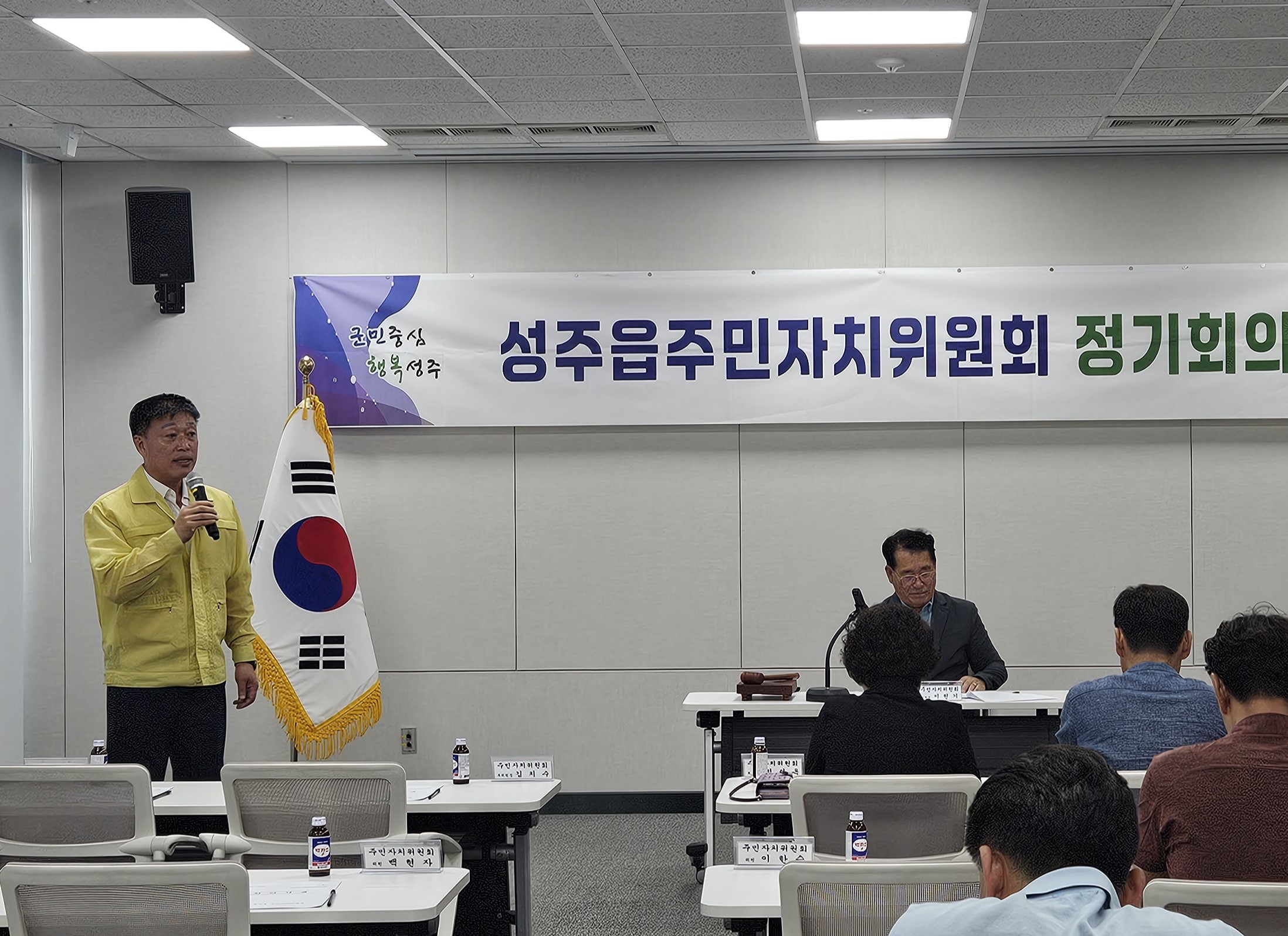 성주읍 주민자치위원회 정기회의 개최