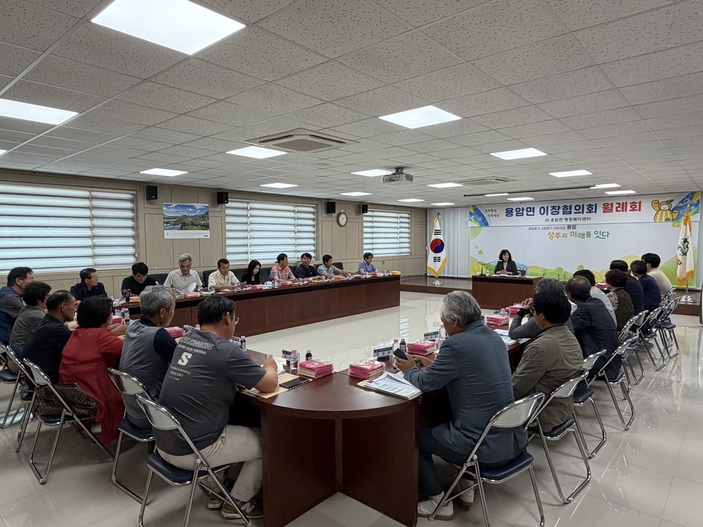 용암면, 상반기 성과 바탕으로 하반기 도약 위한 ‘6월 이장회의’개최