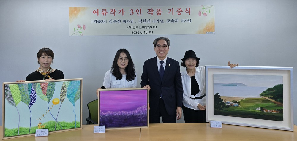 여류작가 3인, 김해인재양성재단에 작품 기증