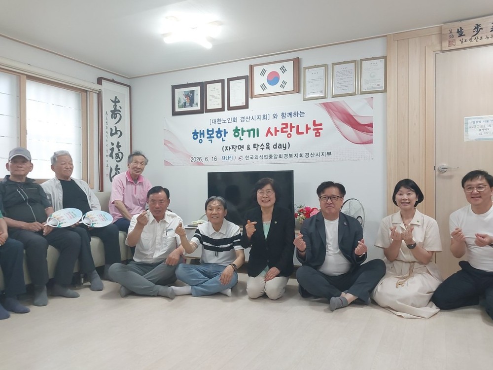(사)한국외식업중앙회 경북지회 경산시지부, 사랑의 음식나누기 행사 개최