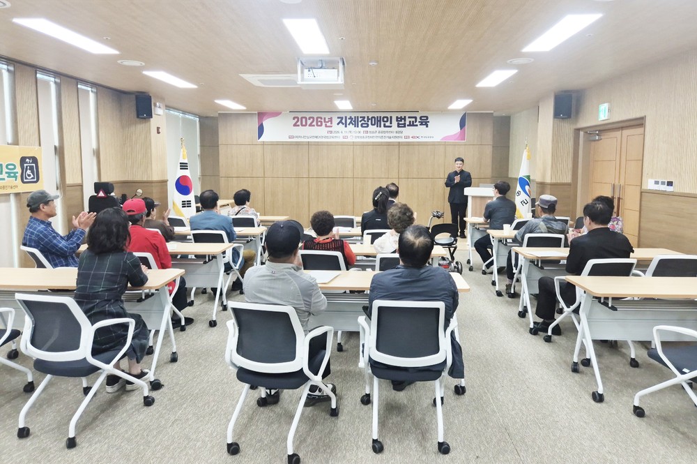 경북청송군장애인편의증진기술지원센터, 지체장애인 대상 ‘2026년 법교육’ 실시