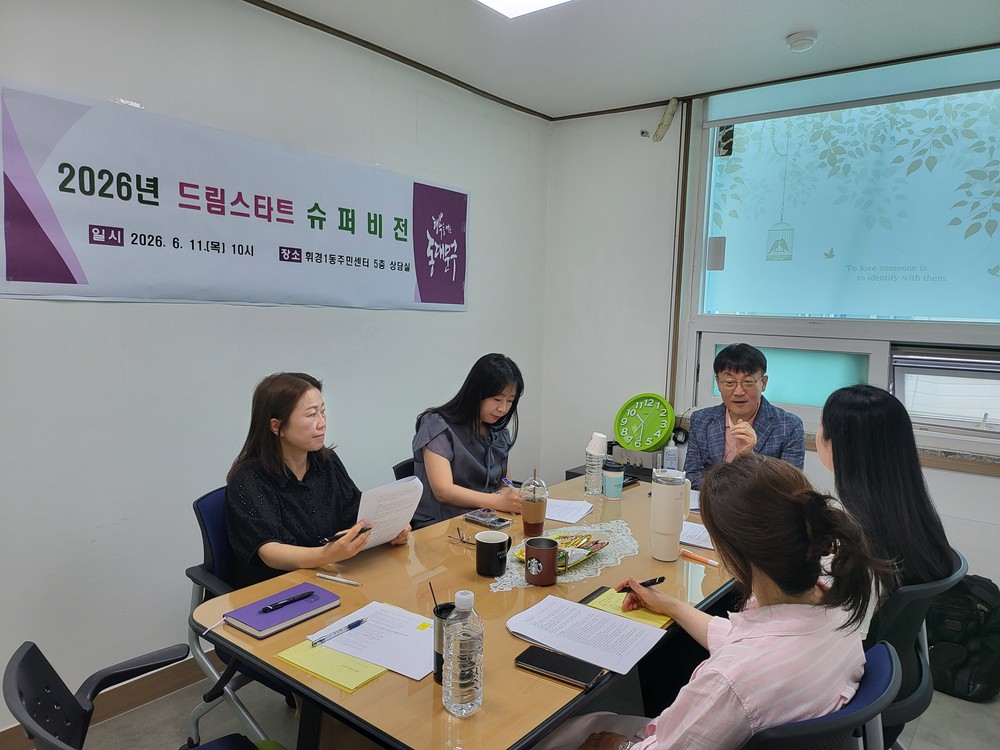동대문구 드림스타트, 전문가 자문으로 고난도 사례관리 강화