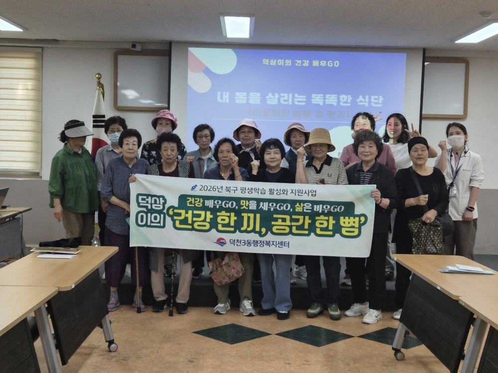 “내 몸을 살리는 똑똑한 식단“ 덕천3동, 평생학습 활성화 사업 본격 시동