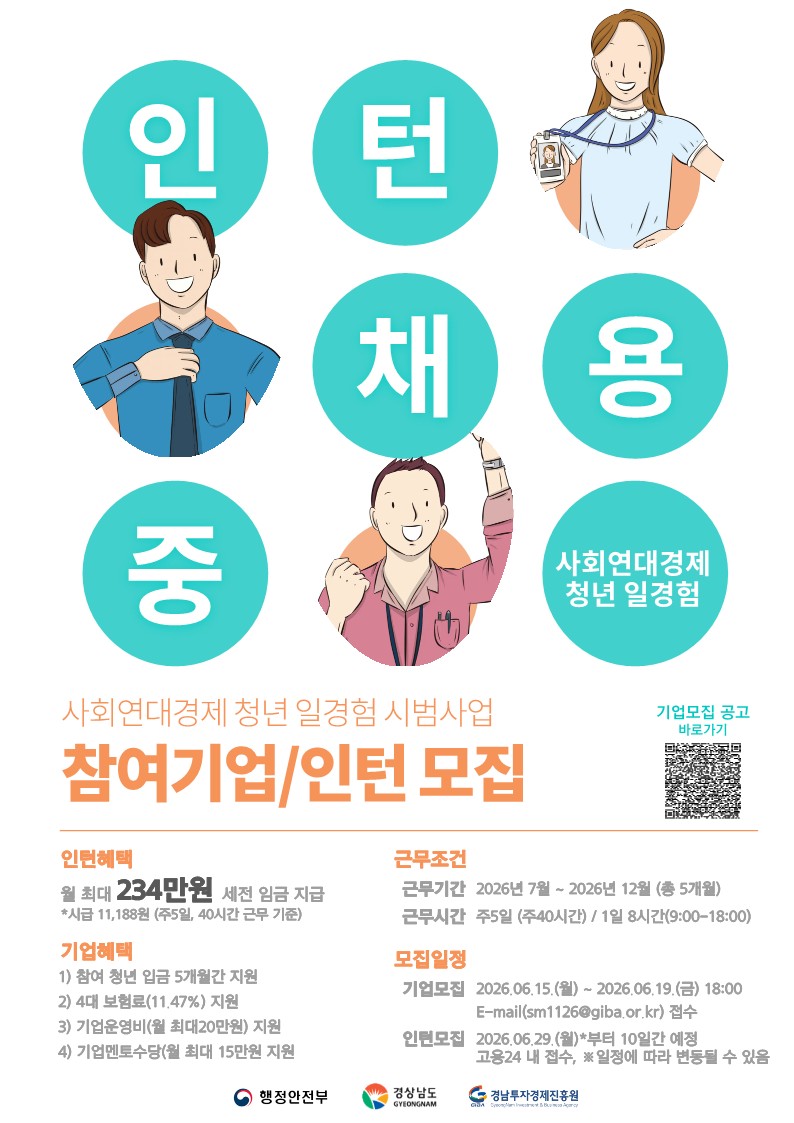 양산시, 사회연대경제 청년 일경험 시범사업 참여 기업 모집