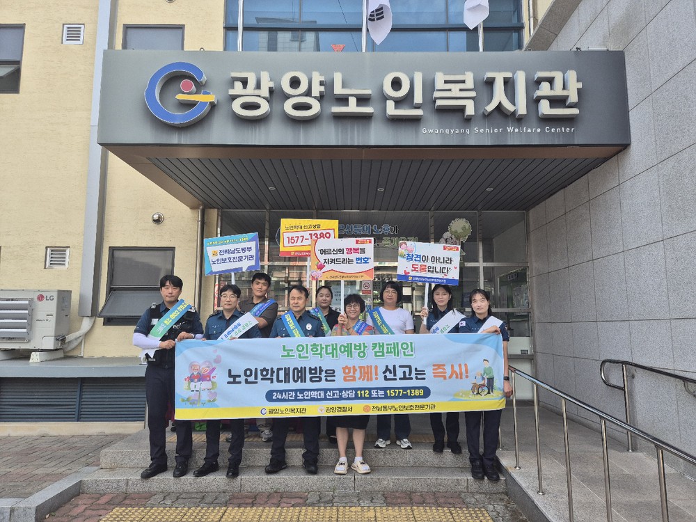 광양노인복지관, 노인인식 개선을 위한 노인학대 예방 캠페인 실시