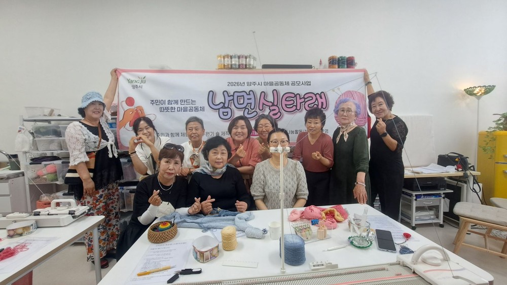 양주시, 2026년 마을공동체 공모사업, ‘남면 실타래’ 수편기 체험활동 운영