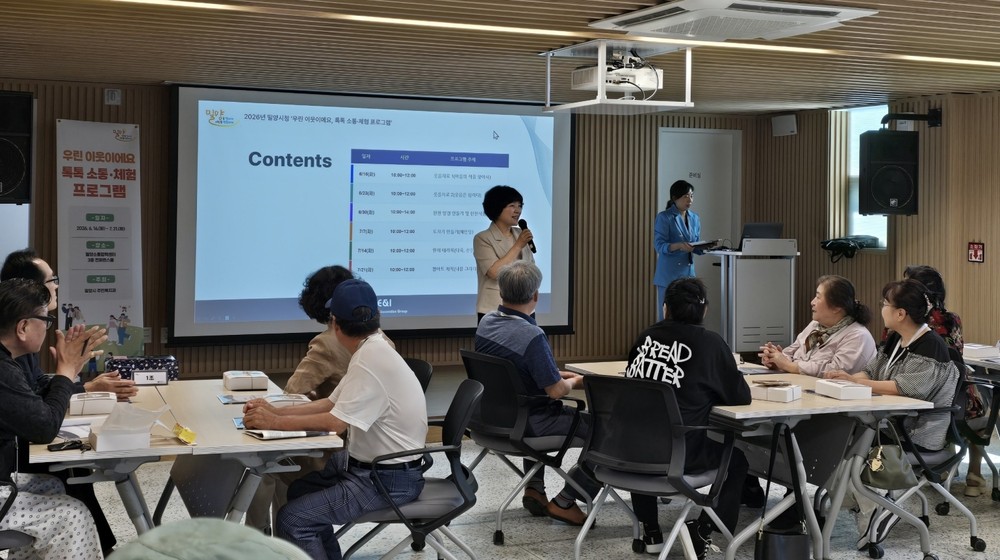 밀양시, ‘우린 이웃이에요, 톡톡 소통·체험 프로그램’ 본격 운영