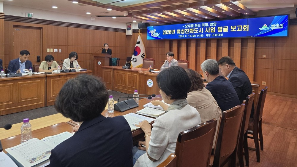 밀양시, 부서 칸막이 허물고 ‘여성친화도시’ 조성 박차
