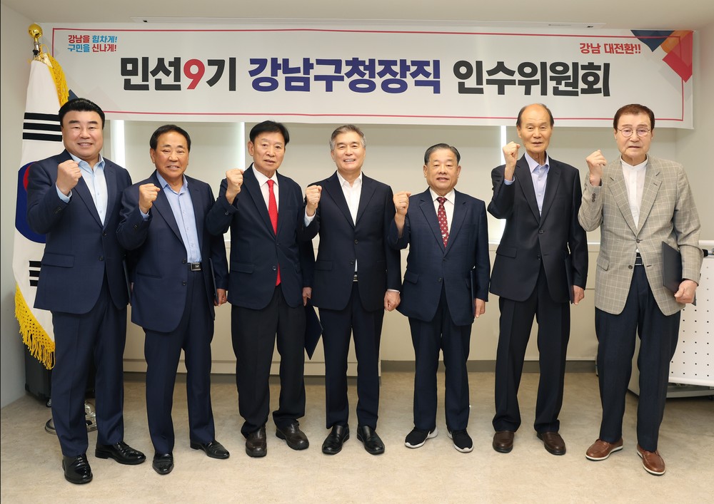 김현기 강남구청장 당선인, 인수위원회 정책자문위원 56명 구성