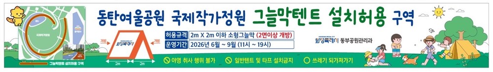 화성특례시, 동탄여울공원 국제작가정원 ‘피크닉존’ 한시 운영
