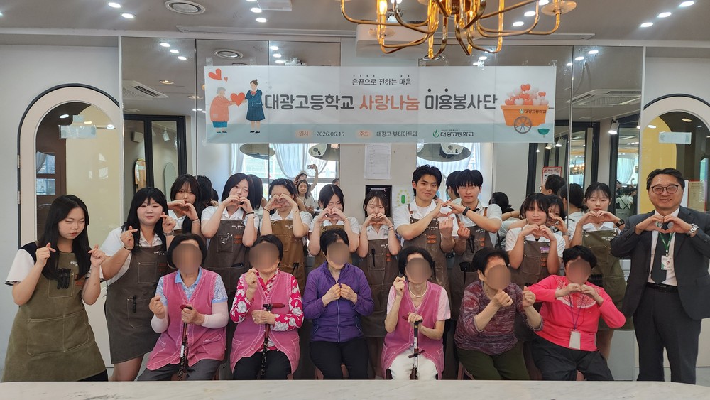 사하구 당리동, 대광고 뷰티아트과와 함께하는 '뷰티로 세대공감' 추진