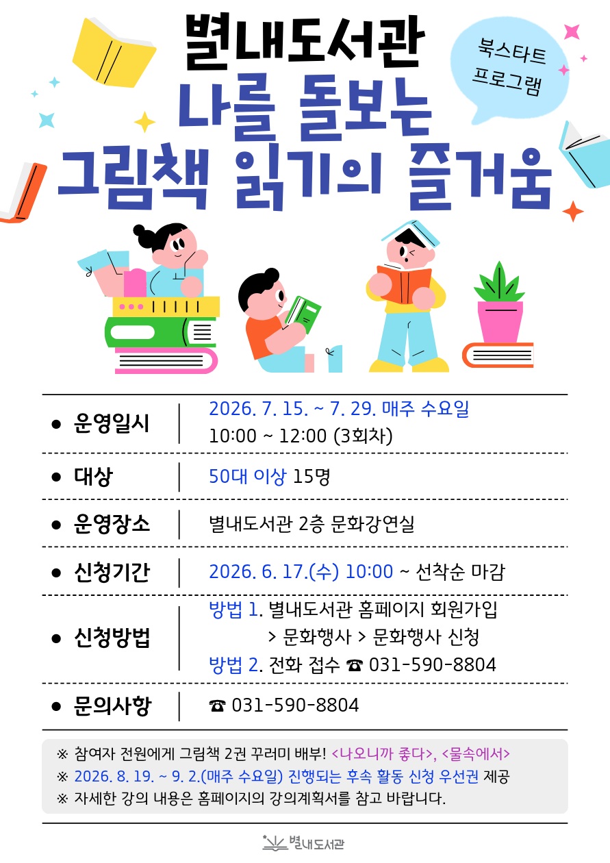 남양주시 별내도서관, ‘2026 시니어 북스타트 시범사업’ 운영