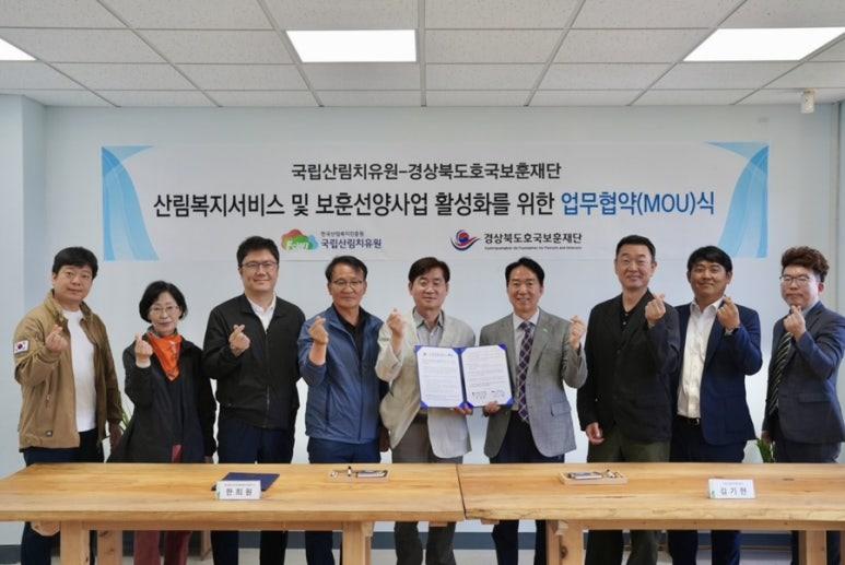 국립산림치유원-경상북도호국보훈재단, 호국정신 함양 위한 업무협약 체결