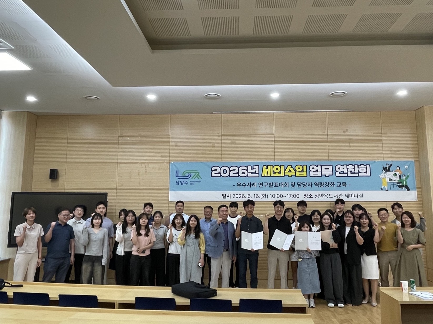 남양주시, ‘2026년 세외수입 업무 연찬회’ 개최… 자주재원 확충 총력
