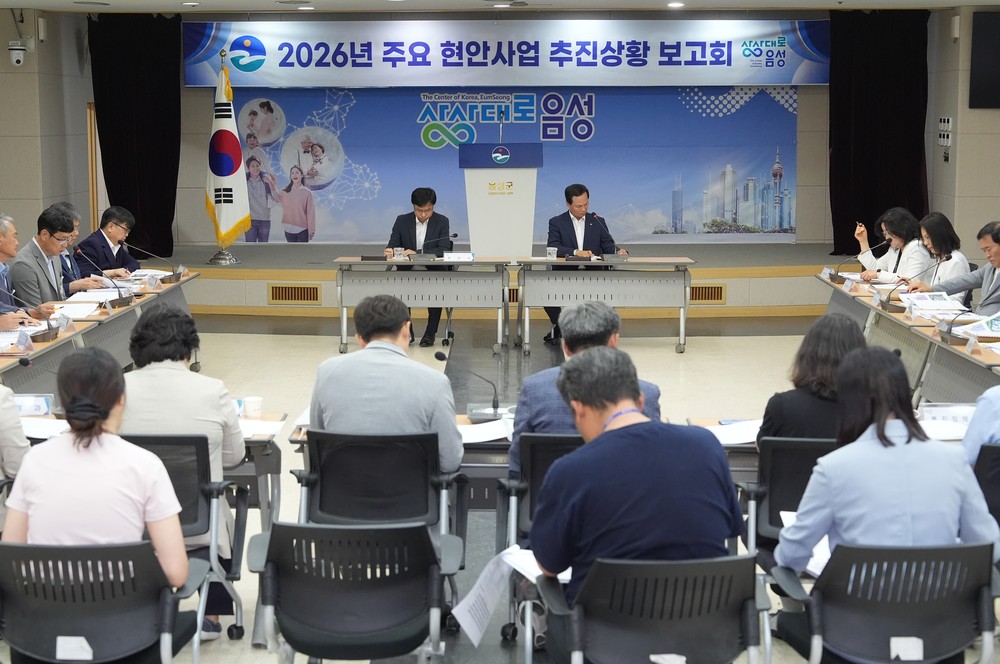 음성군, 2026년 군정 주요현안 추진상황 보고회 개최