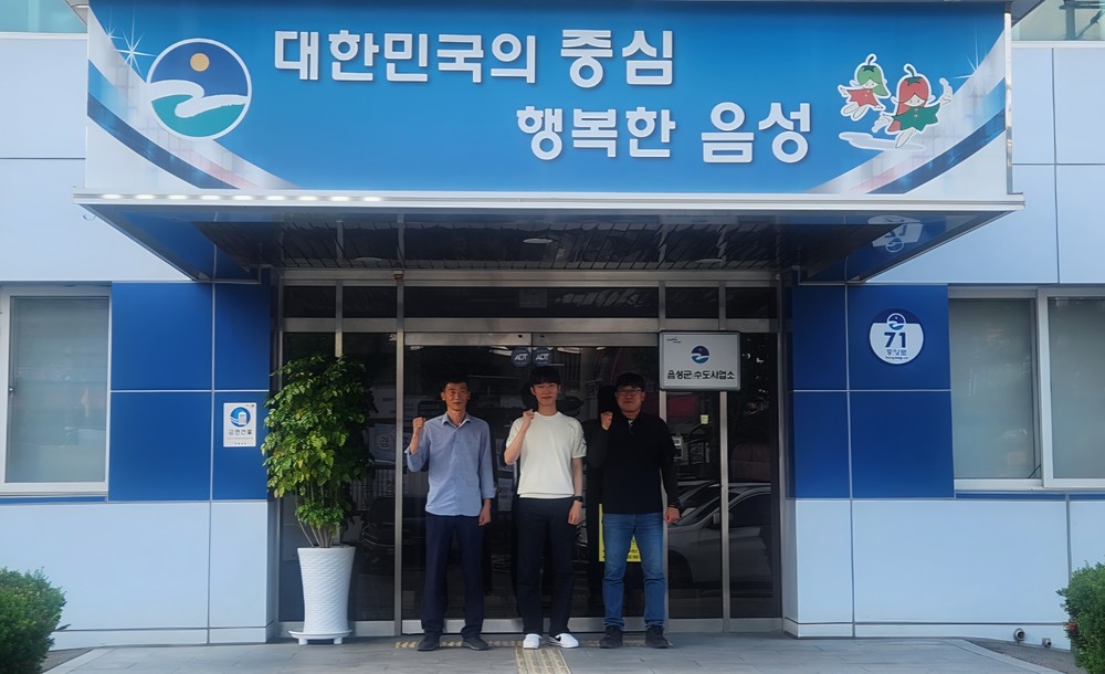 ‘낮엔 현장, 밤엔 공부’…음성군 수도사업소, 상수도관망시설 운영관리사 1급 3인 동시 합격