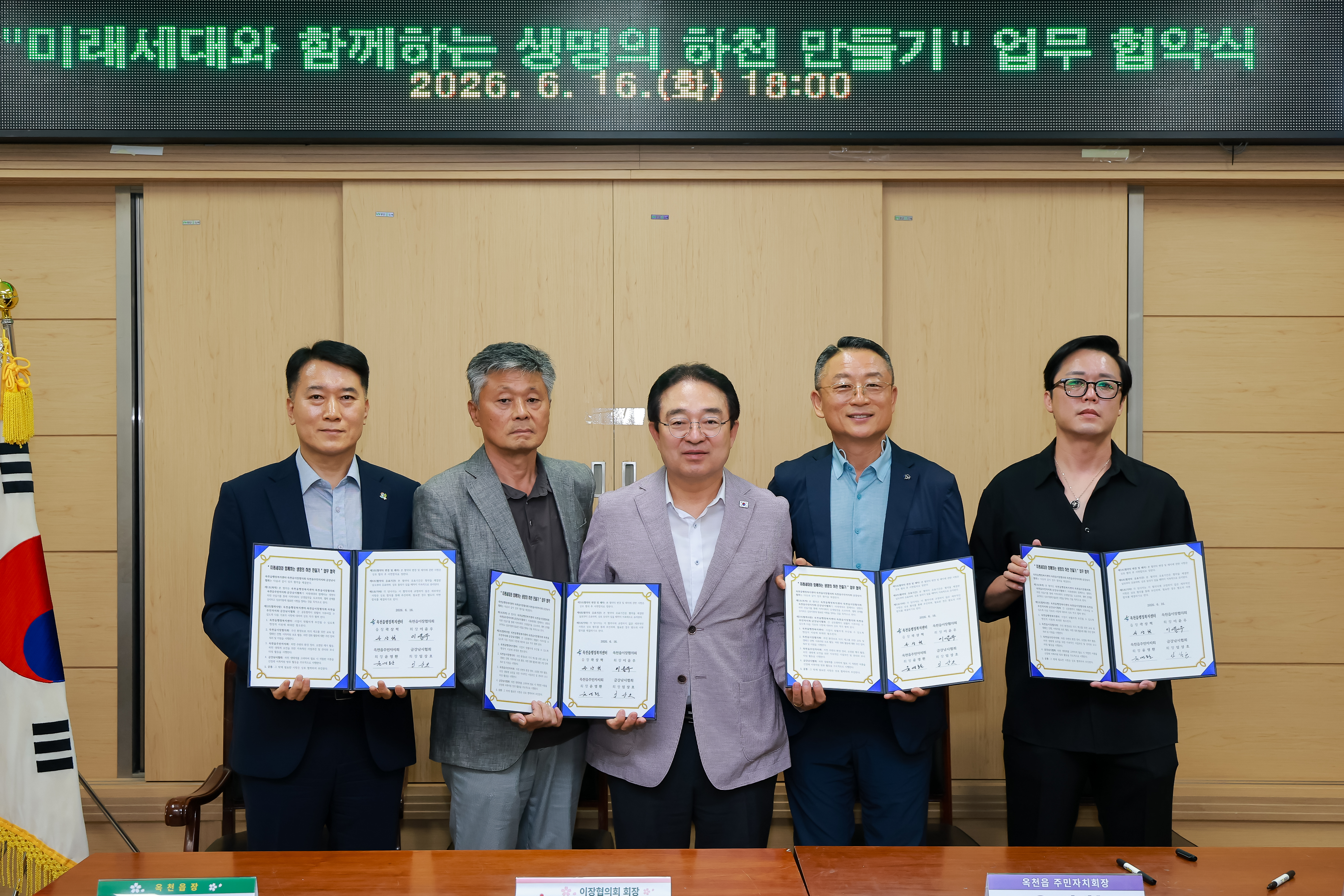 옥천읍행정복지센터, “미래세대와 함께하는 생명의 하천 만들기” 업무 협약 체결