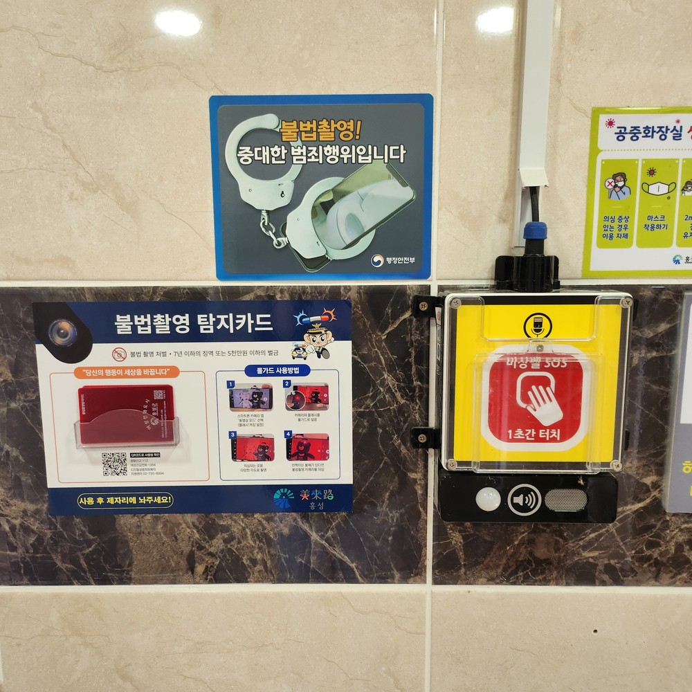“몰카 NO!” 홍성군·홍성경찰서, 공중화장실 안전 지킨다