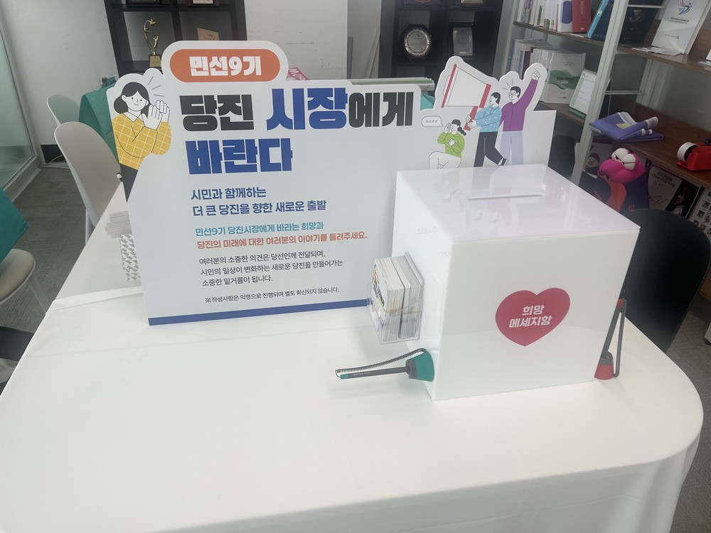 당진시, 시민의 희망과 제안 민선9기 시정에 담는다