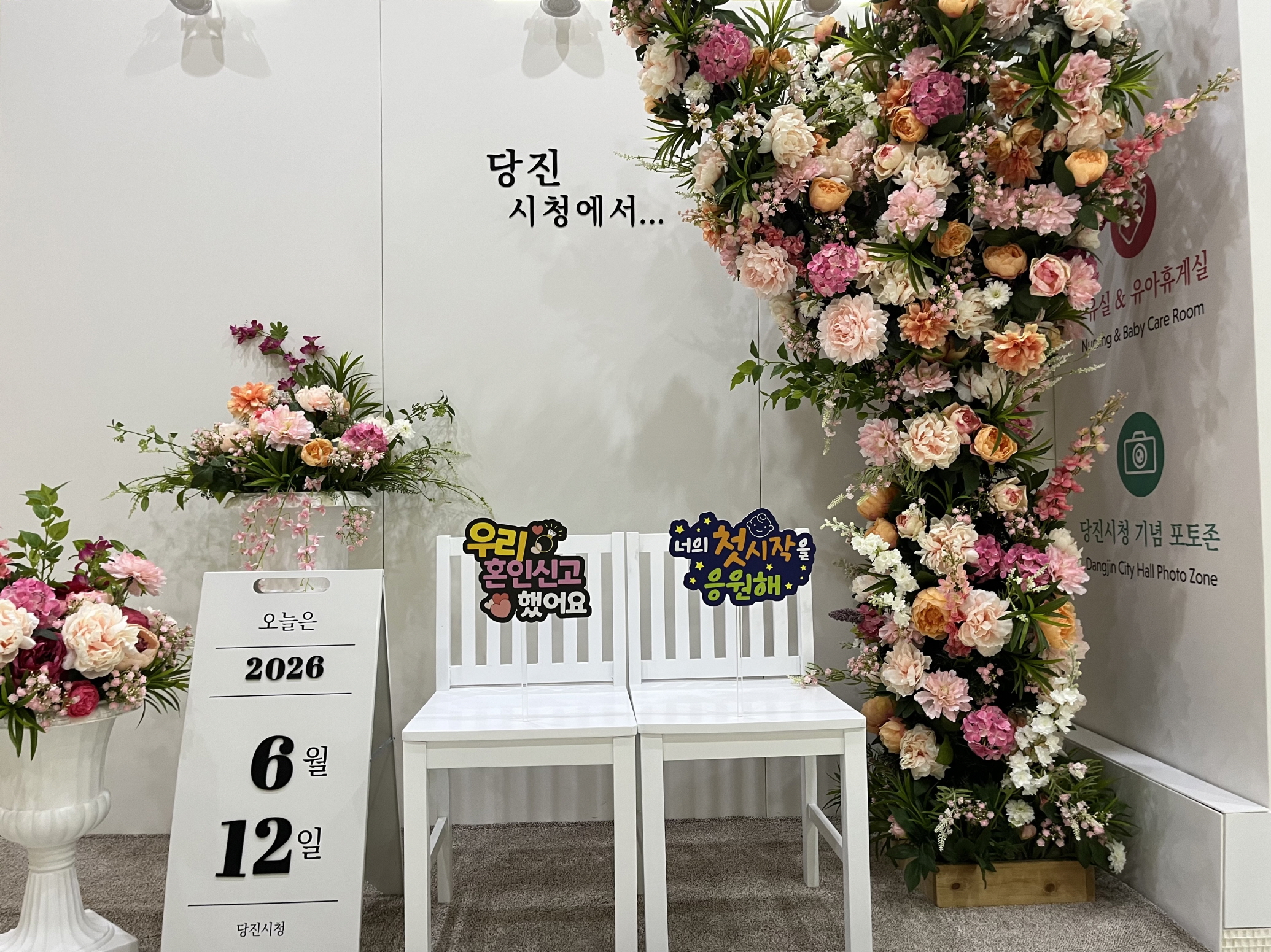 당진시, 설렘 가득한 민원실 포토존 새 단장