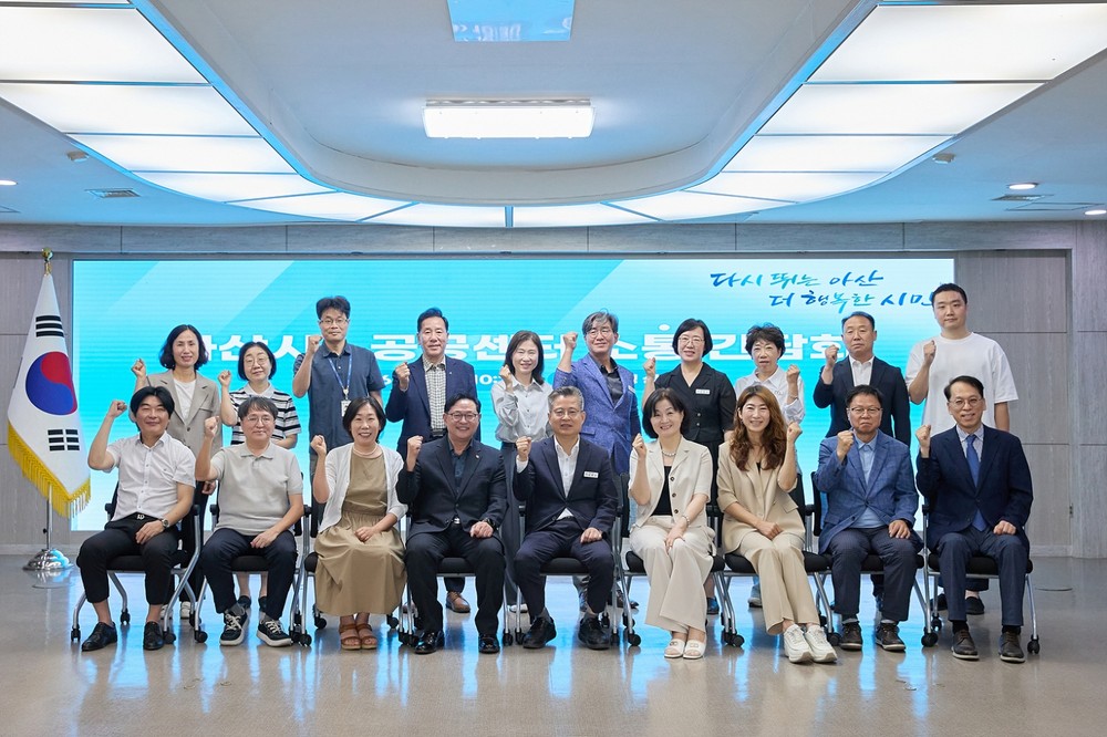 아산시, 공공센터와 한자리에… "현장 목소리 듣고 상생협력 강화"