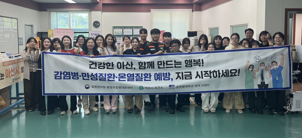 아산시보건소·충청권질병대응센터·순천향대, 근로자 건강증진 협력