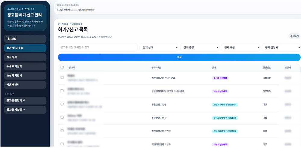 강남구 공무원, AI로 옥외광고 행정시스템 개발…민원 검토 15분→1분