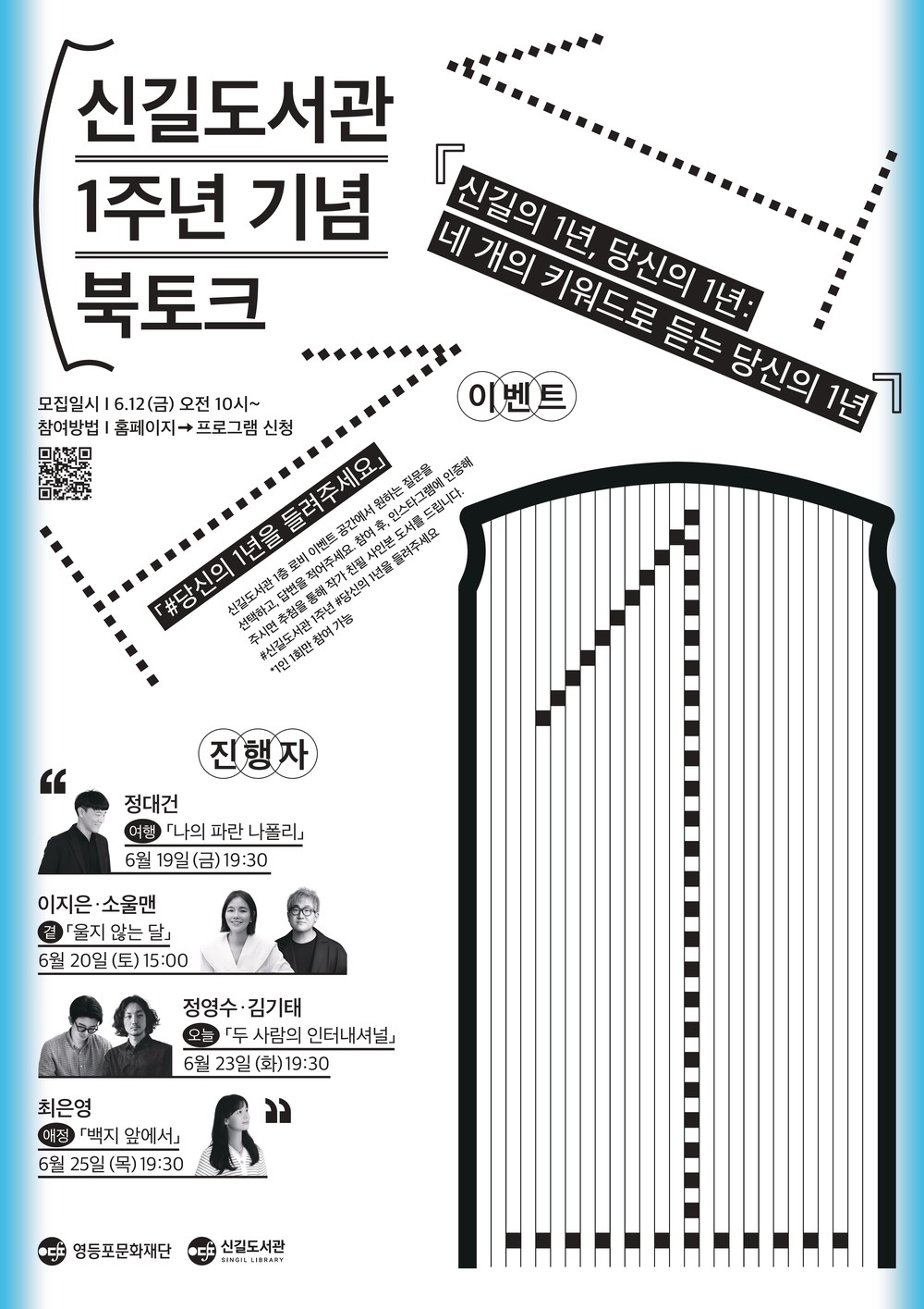 영등포구, 신길도서관 개관 1주년 기념행사 개최