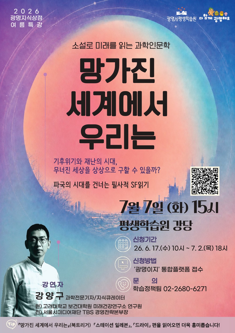 광명시, 평생학습 ‘광명지식상점’ 여름 단기 과정 수강생 모집