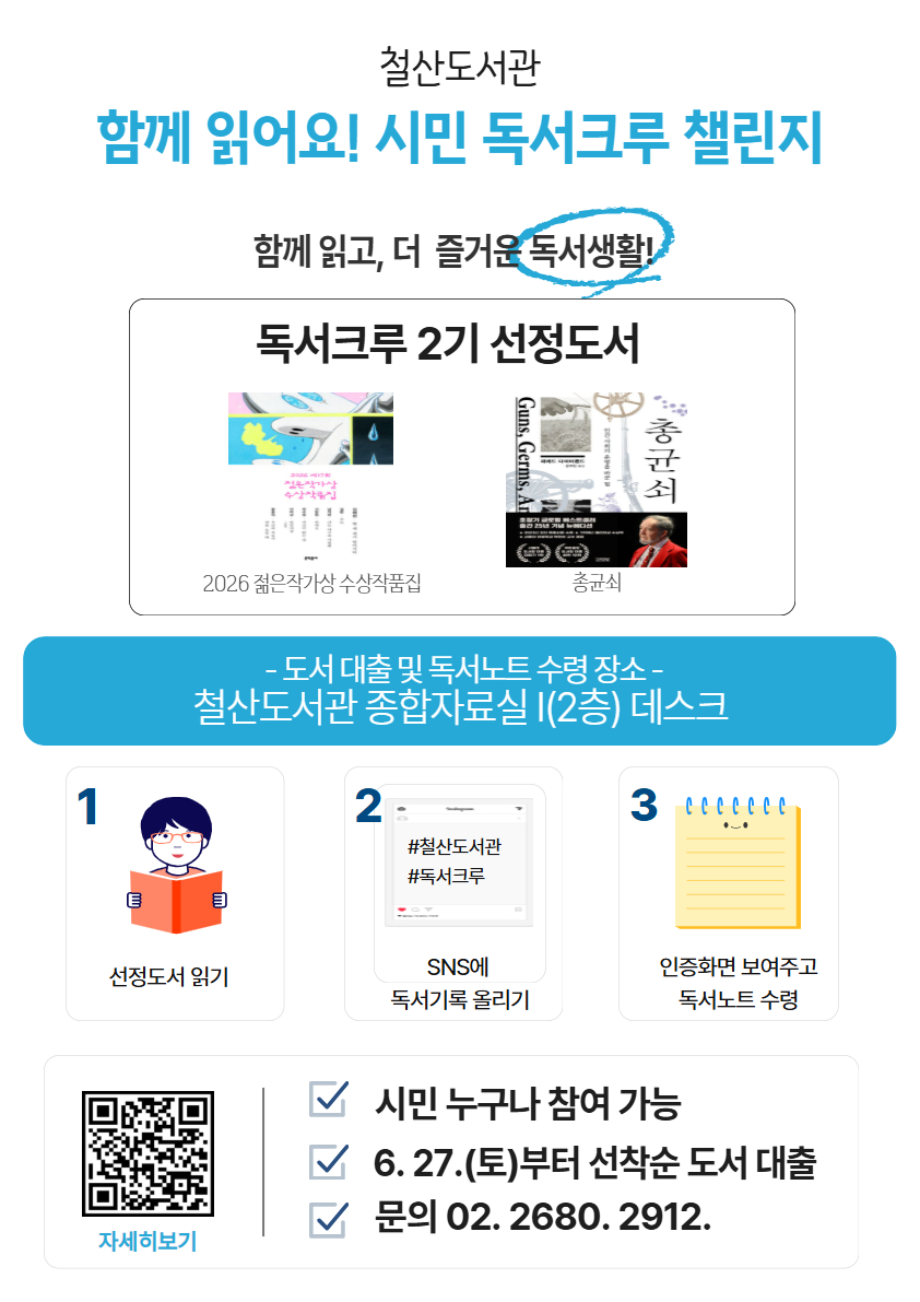 철산도서관, 시민의 일상 속 독서 습관 돕는다… ‘시민 독서크루’ 2기 운영
