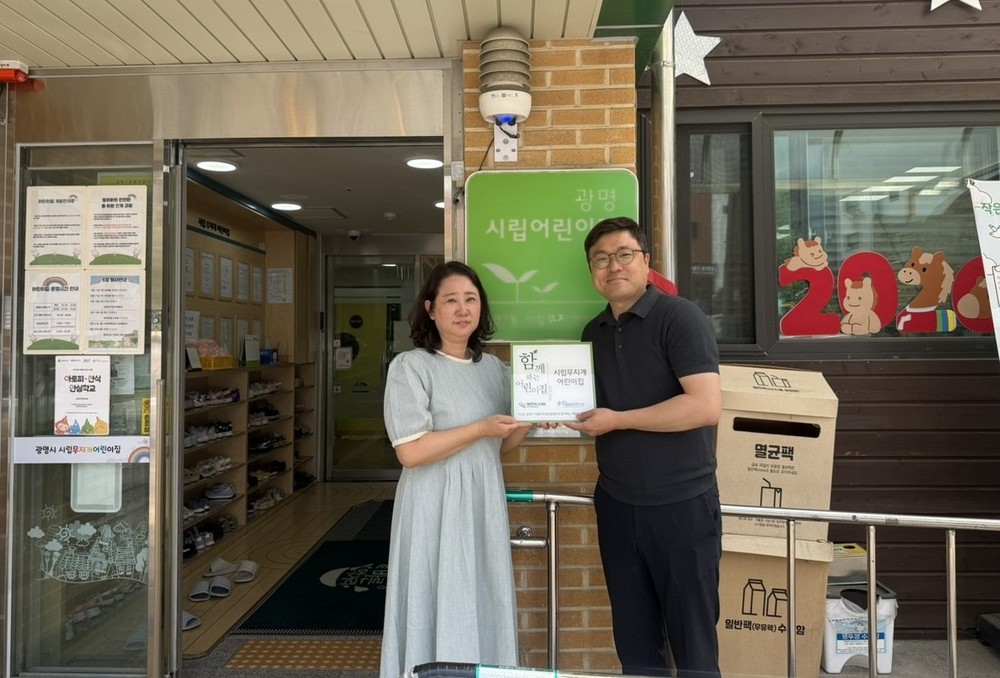 광명시, 아이들이 머무는 곳에서 아동권리 지킨다
