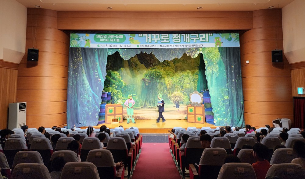 어린이 식생활 교육 뮤지컬 개최