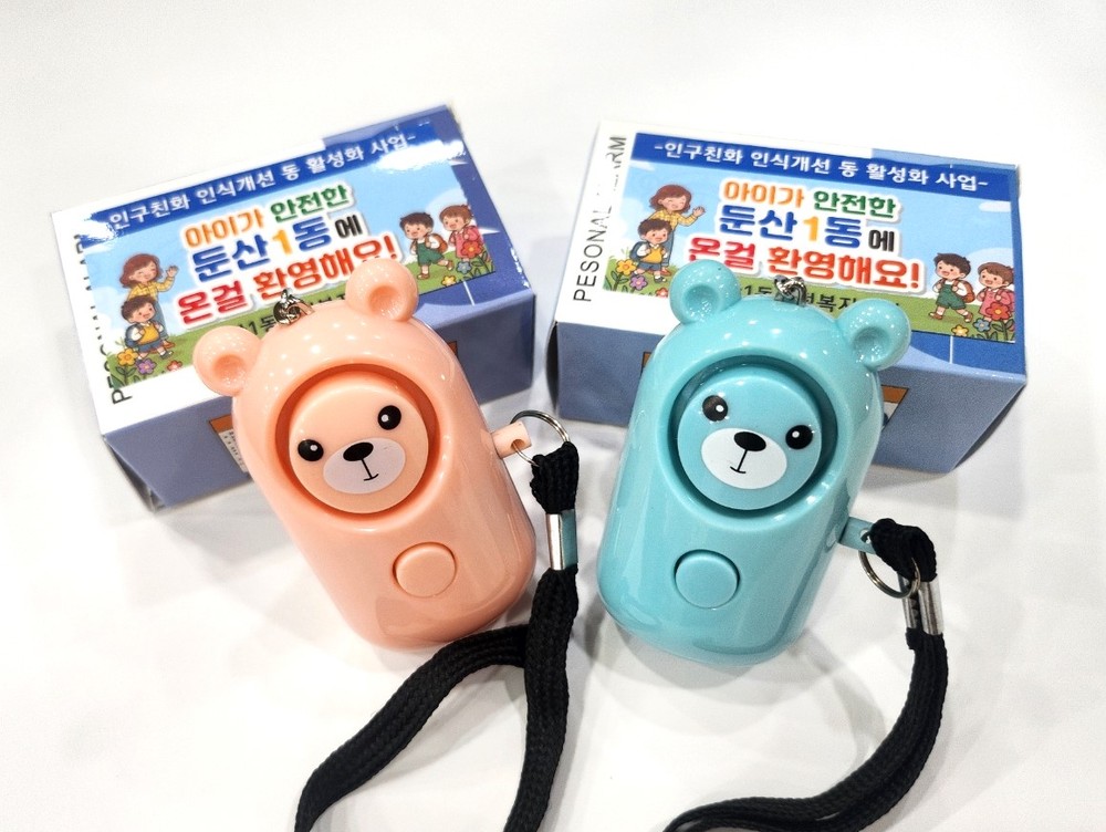 둔산1동, 전입 취학아동 대상 안전 호신용 경보기 지원