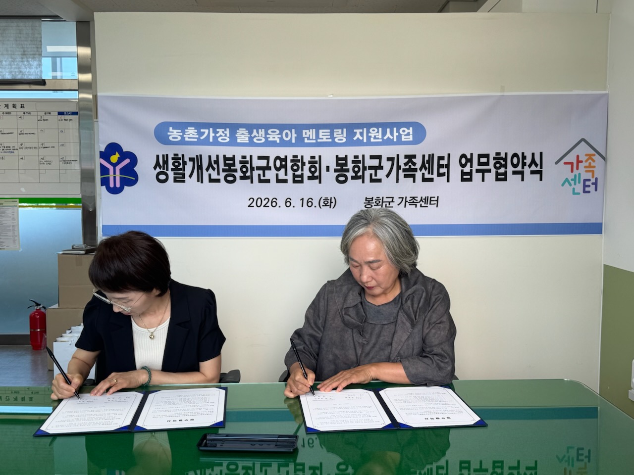 봉화군 생활개선회·봉화군 가족센터, 다문화가족 지원 MOU 체결