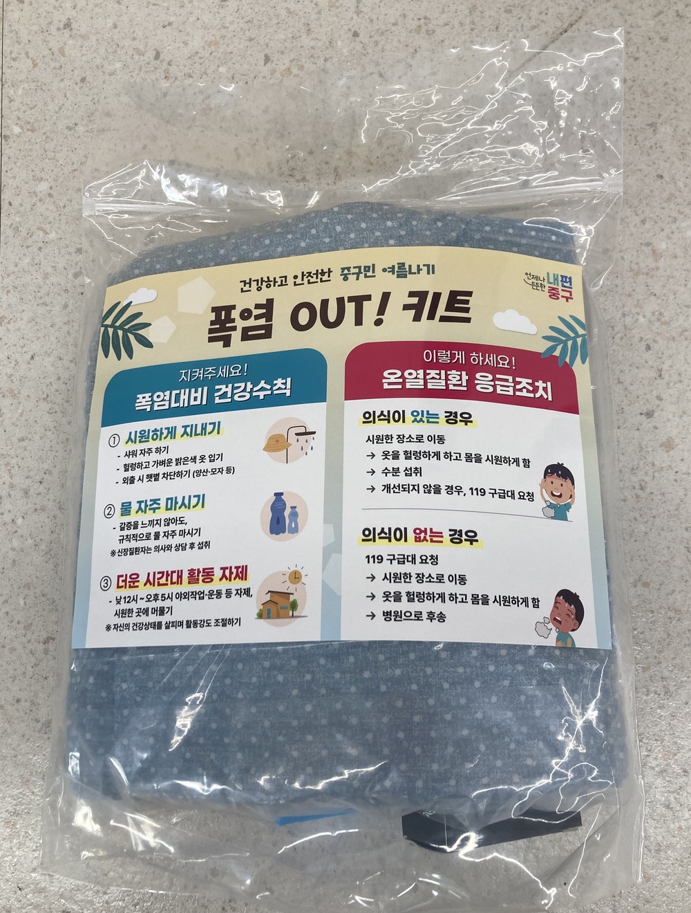 중구, 맞춤형 폭염예방키트 800개 배부... 취약계층 1:1 밀착 관리 추진