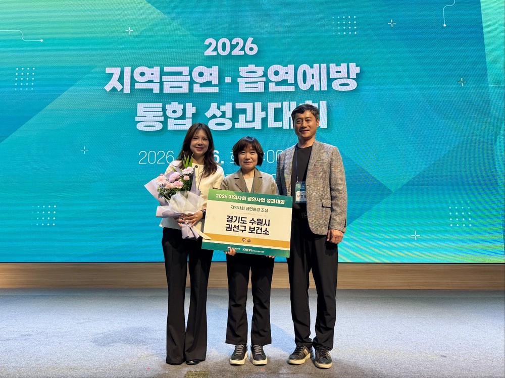 수원시 권선구보건소, ‘지역사회 금연사업 우수사례’ 보건복지부장관 표창