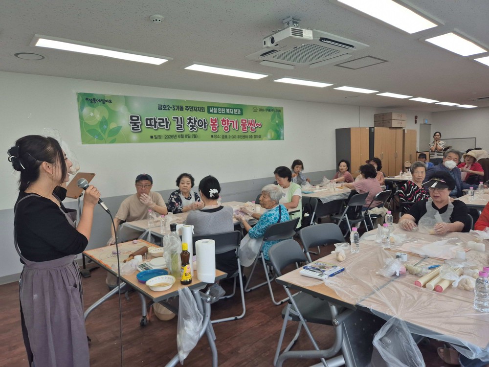 성동구 금호2-3가동 주민자치회, 달콤한 바람떡으로 어르신들과 추억을 빚다
