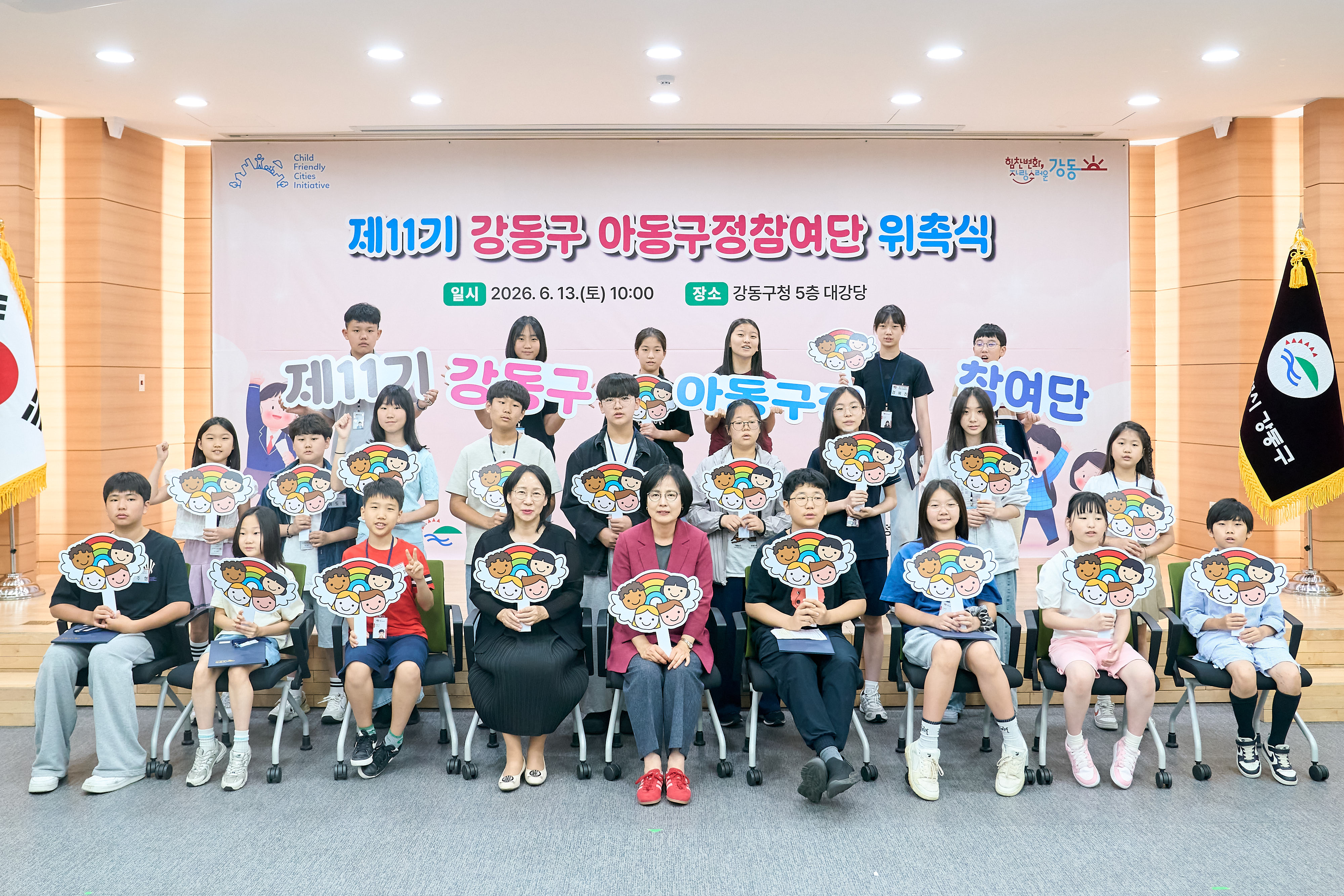 강동구, 제11기 아동구정참여단 위촉…아동·청소년이 함께 만드는 강동의 변화