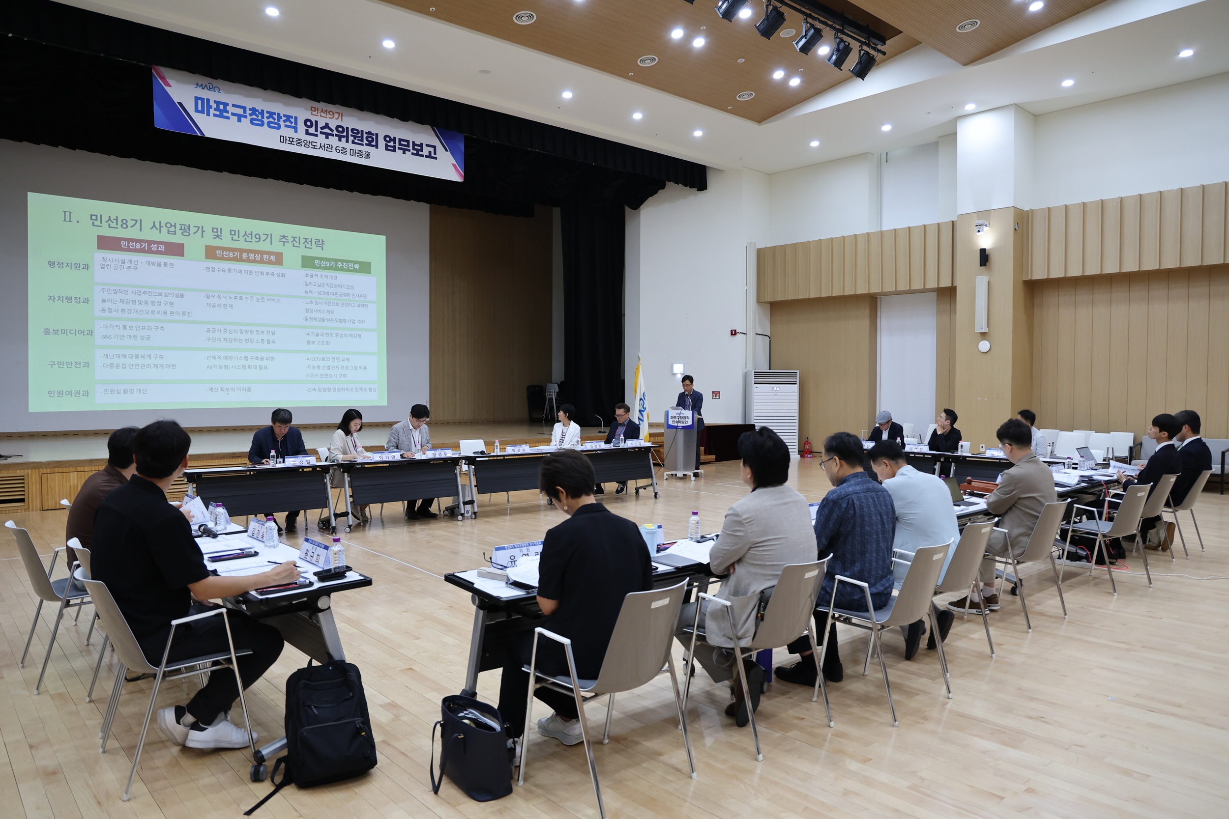 민선 9기 마포구청장직 인수위, 현안 살피고 미래 그린다