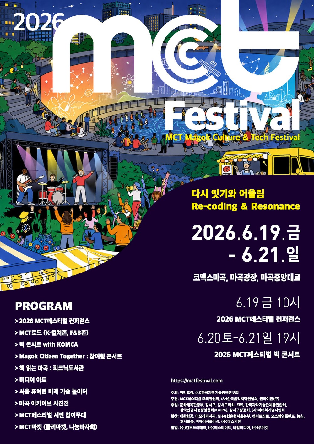 문화와 기술이 마곡에서 만나다… 제2회 ‘MCT 페스티벌’ 개최