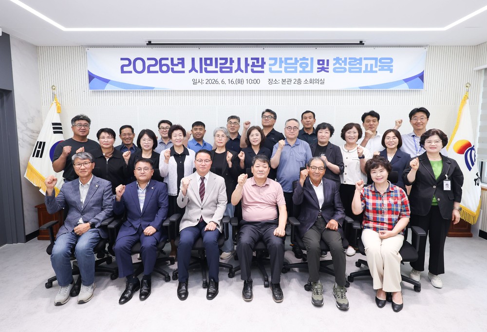 삼척시, 2026년 시민감사관 간담회 및 청렴교육 실시