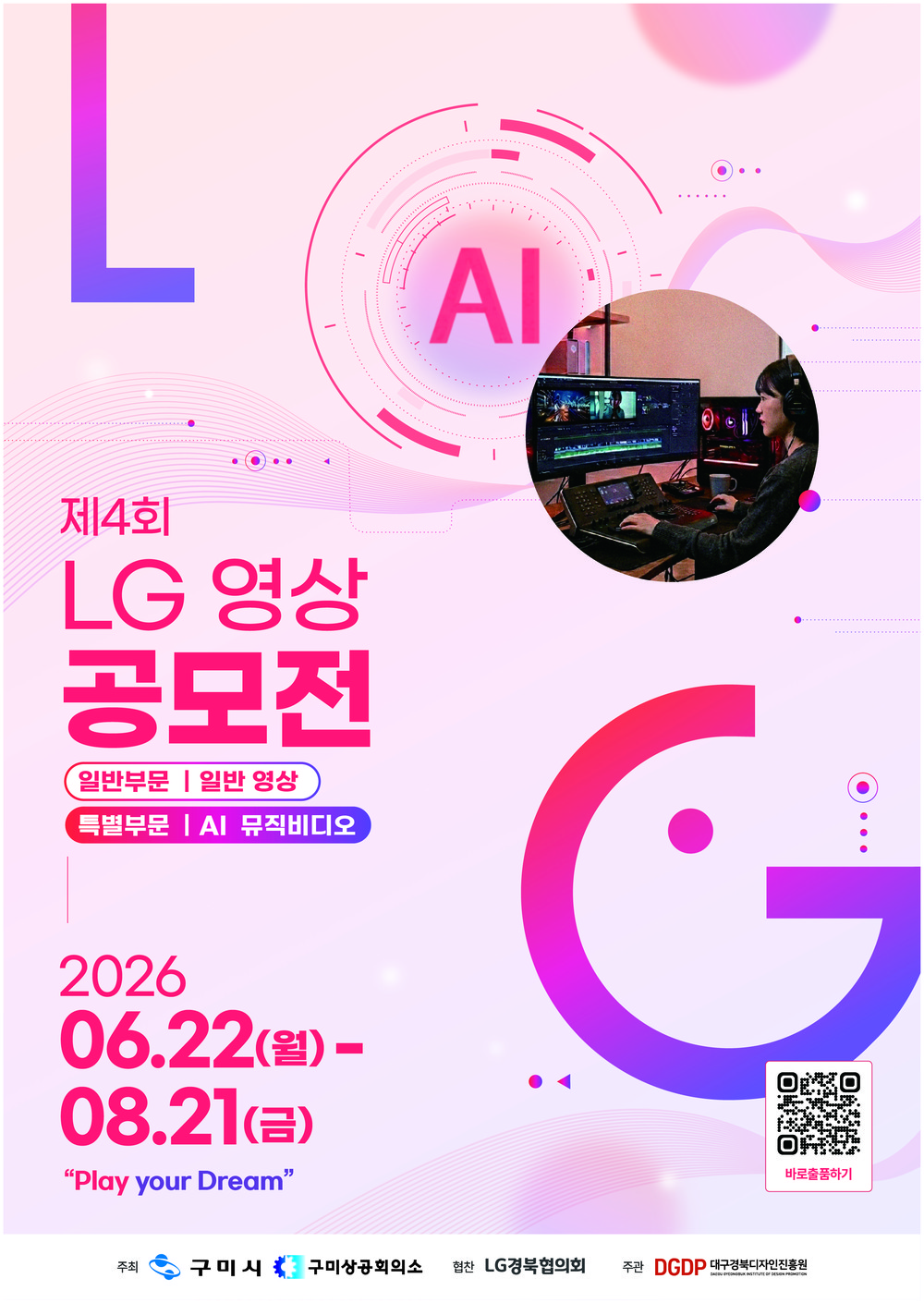 AI로 잇는 무한한 상상, 사진 및 영상공모전 개최